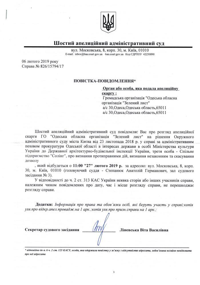 Повістка-повідомлення ГО Зелений лист