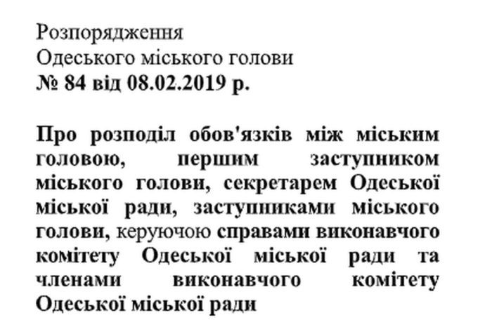 Распоряжение Труханова от 08.02.2019