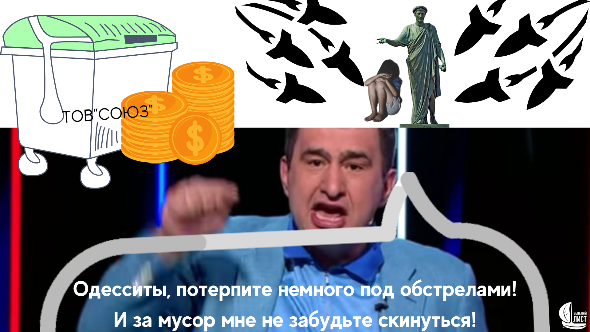 ТОВ "Союз", Одеса