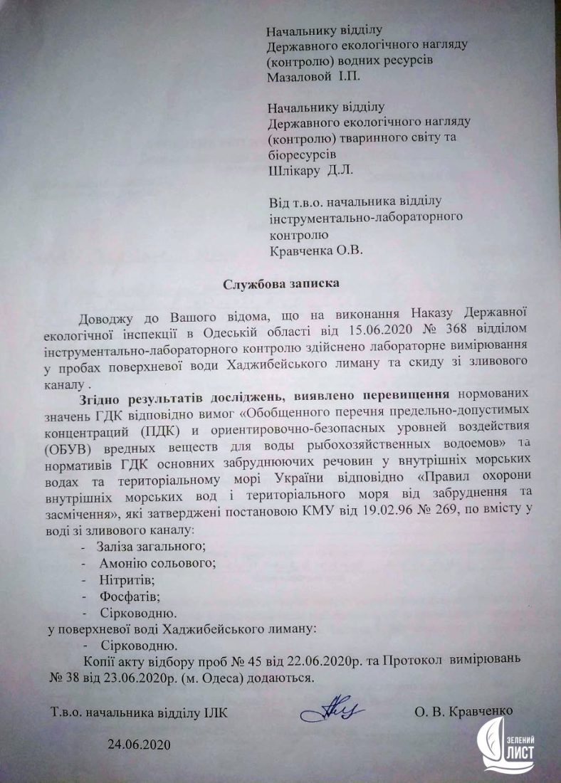 “Глибоководний випуск”- екологічні наслідки корупційних дій влади на Одещині