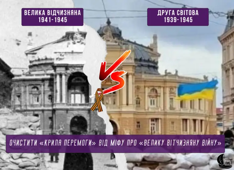 Міф про «Велику вітчизняну війну", Одеса