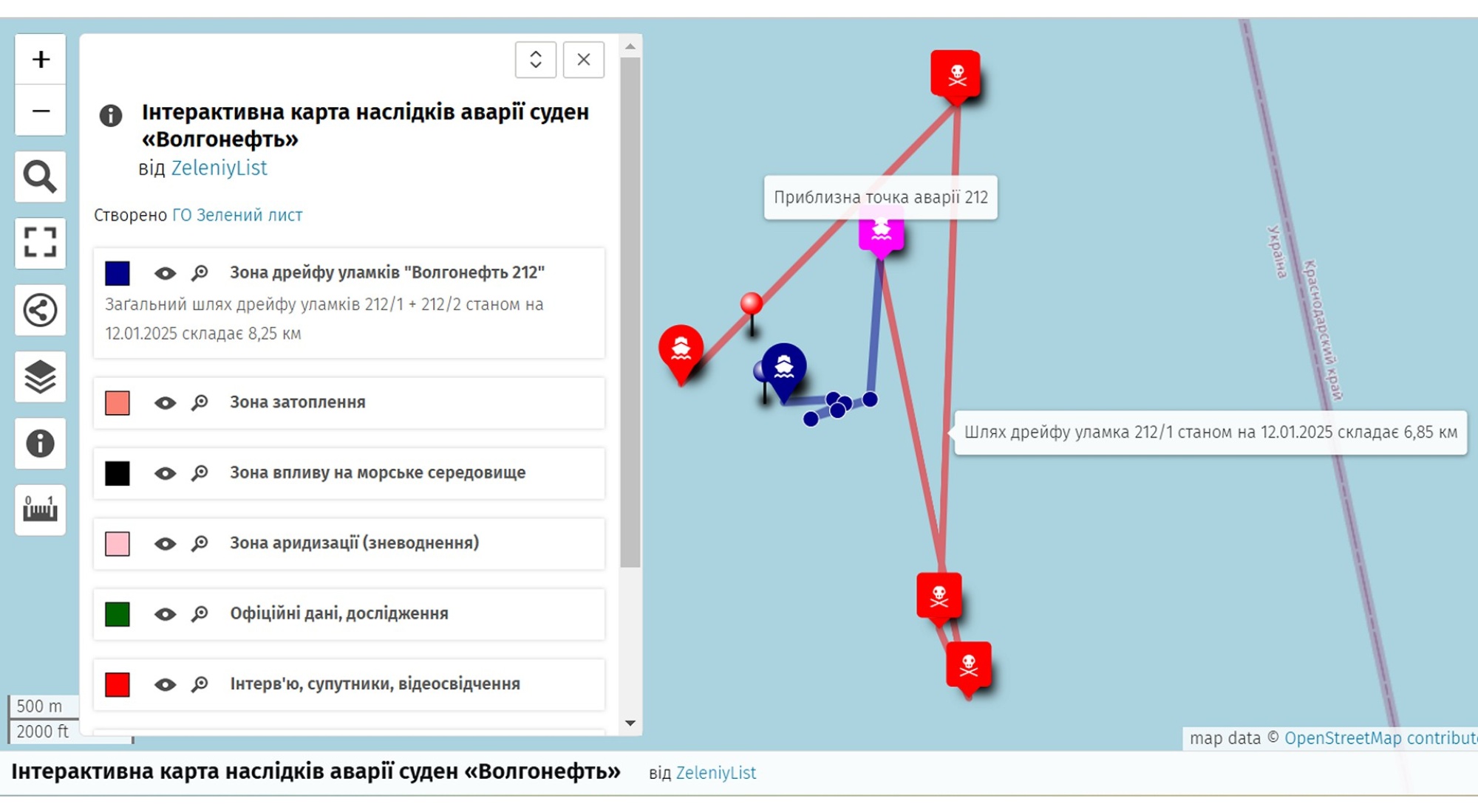 Загальний шлях дрейфу уламків Волгонефть 212-1,2 станом на 12.01.2025 склав 8,25 км