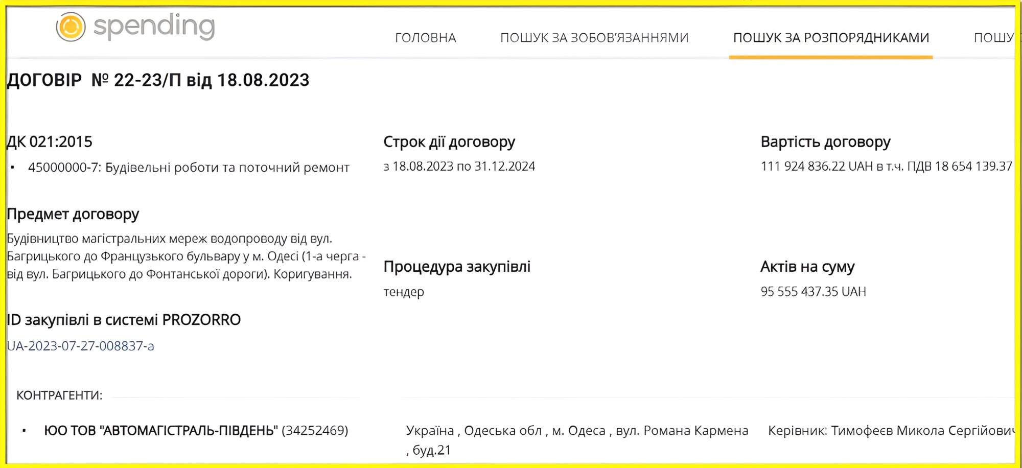 Договір №22-23/П від 18.08.2023 на будівництво магістральних мереж водопроводу від вул. Багрицького до Французького бульвару в Одесі з підрядником ТОВ «Автомагістраль-Південь» на суму 111,9 млн грн