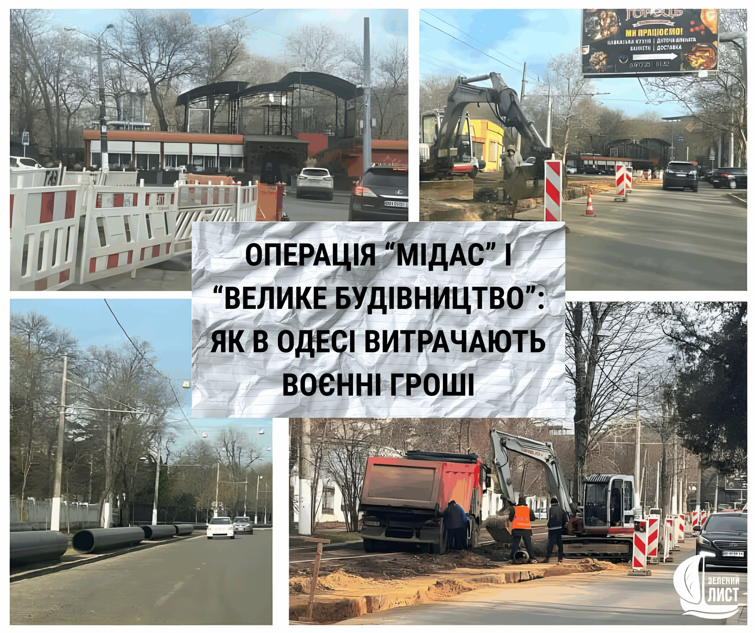Використання державної субвенції в Одесі під час війни на будівництво водогону за розпорядженням КМУ №534-р